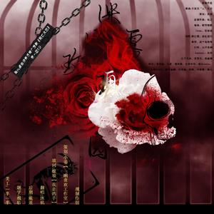 迷雾玫瑰园--现代恐怖悬疑广播剧《死亡大巴》ed