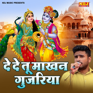 De De Tu Makhan Gujariya