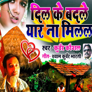Dil Ke Badale Yaar Na Milal