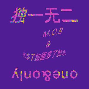 LBJMOB-Highway(remix)（水多了加面多了加水 / LBJMOB remix）