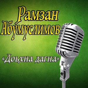 Доьхна дагна