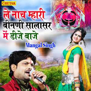 Le Nach Mhari Binani Salasar Me Dj Baje