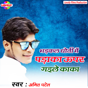 Bhadkal Dhoti Me Patakha Uper Gaile Kaka