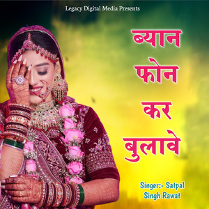 Byan Phone Kar Bulawe