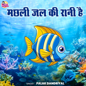 Machhali Jal Ki Rani Hai