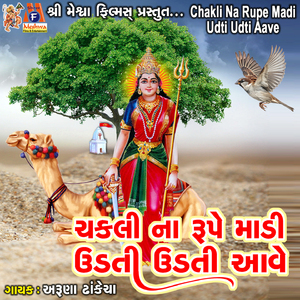 Chakli Na Rupe Madi Udti Udti Aave