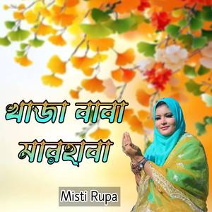 খাজা বাবা মারহাবা