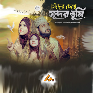 Chader Cheye Shundor Tumi