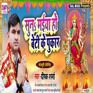 Sun Maiya Ho Beti Ke Pukar