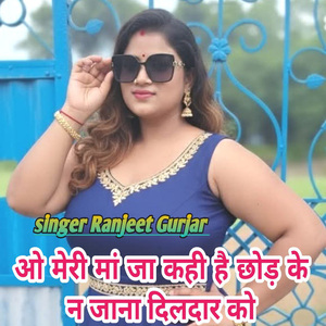 O Meri Maan Ja Kahi Hai Chhod Ke Na Jana Dildar Ko