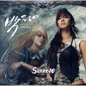 Shining Star (실크로드 온라인 주제가)