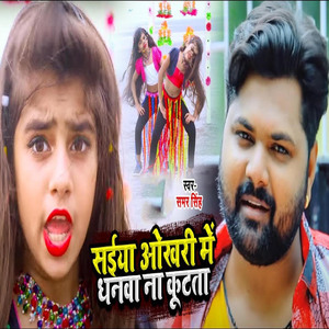 Saiya Okhari Me Dhanwa Na Kutata