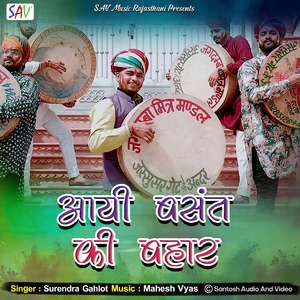 Ayi Basant Ki Bahar
