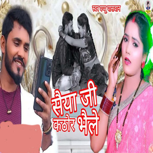 Saiya Ji Kathor Bhaile