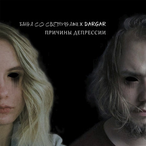 Причины депрессии