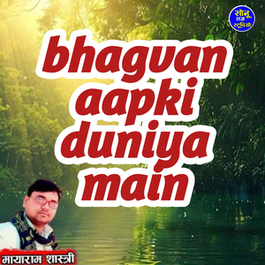 bhagvan aapki duniya main