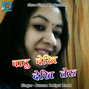 Baatu Dekhi Dekhi Teru (Pahadi)