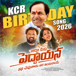 Bidda Neeku Peddayana Katha Cheputhanu Zara Induraye