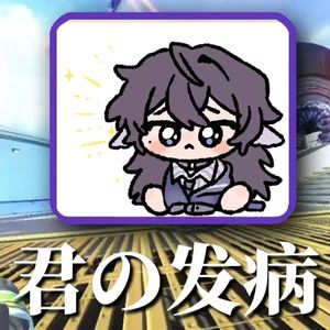 高强度发病《弃》