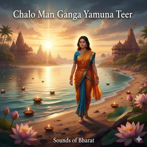 Chalo Mann Ganga Yamuna Teer चलो मन गंगा यमुना तीर