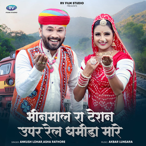 Bhinmal Ra Teshan Upar Rail Dhamida Mare