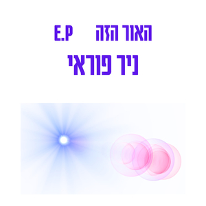 אהבה חורפית