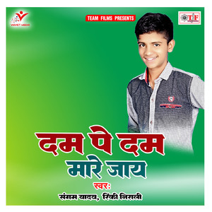 Tu Ta Rabadi Malai Namkin Lagelu