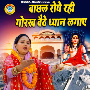 Bachaal Roye Rahi Gorakh Baithe Dhiyan Lagaye