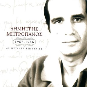 Dimitris Mitropanos Medley