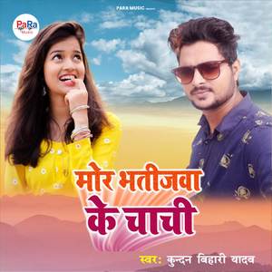 Mor Bhatijawa Ke Chachi