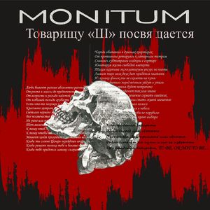 Товарищу "Ш" посвящается