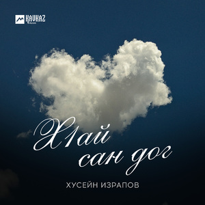 Хlай сан дог