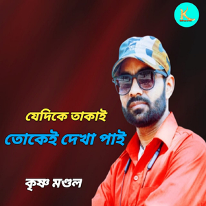 Jedike Takai Tokei Dekha pai