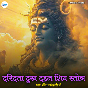 Daridraya Dukha Dahana Shiva Stotram