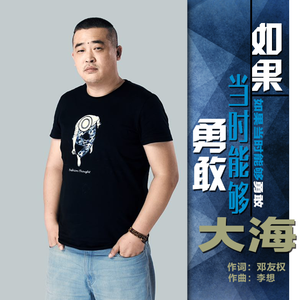 如果当时能够勇敢（伴奏）