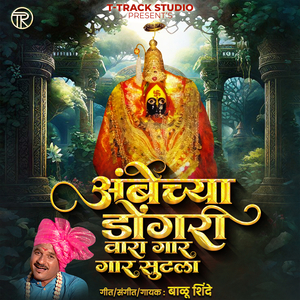 Ambechya Dongari Vara Gar Gar Sutala