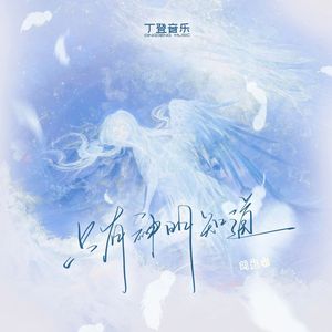 只有神明知道 （祈祷加速版）