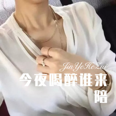 情歌当酒 (Remix)