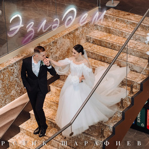 Эзлэдем (2025 Remaster)