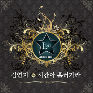 시간아 흘러가라 Instrumental