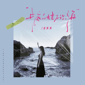 井底的蛙不识海