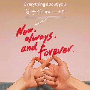 关于你的一切