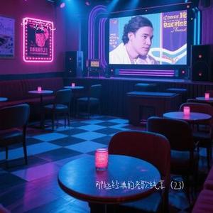 征服自己 (Cover 黄乂达)