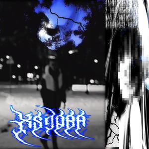 Ziomek (feat. Kanashī Qba)