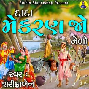 Sant Mekran Dada Je Ghani Khamma