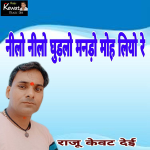 Nilo Nilo Ghudlo Mando Moh Liyo Re