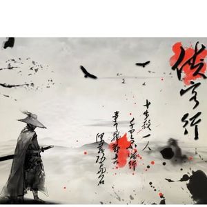 侠客行Freestyle (Prod.by Red Killer)