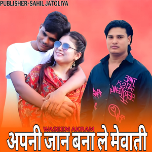 अपनी जान बना ले मेवाती