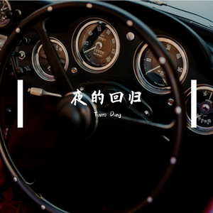 夜的回归