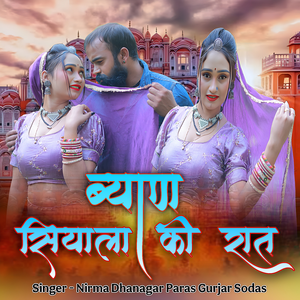 Byaan Siyaal Kee Raat